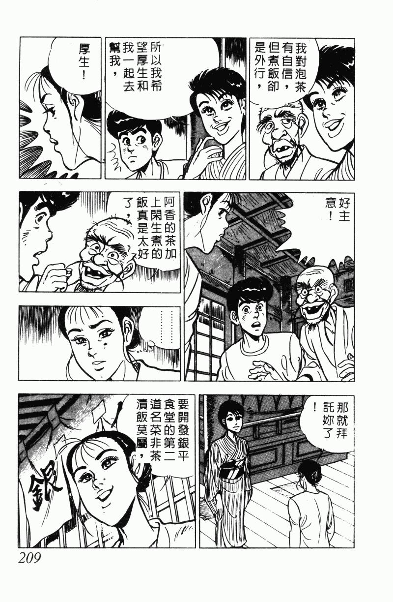 神厨满太郎 第22卷 第203页