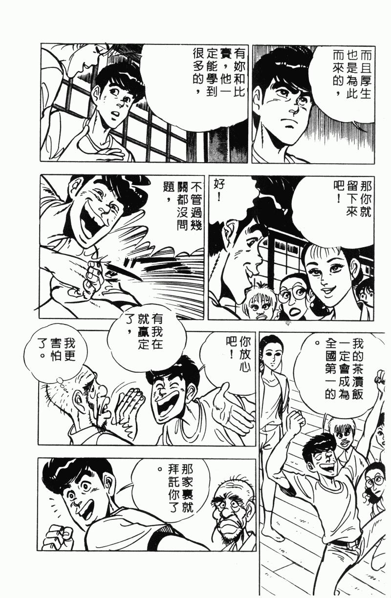 神厨满太郎 第22卷 第204页