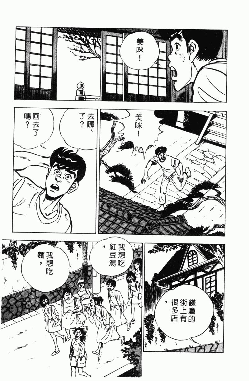 神厨满太郎 第22卷 第205页