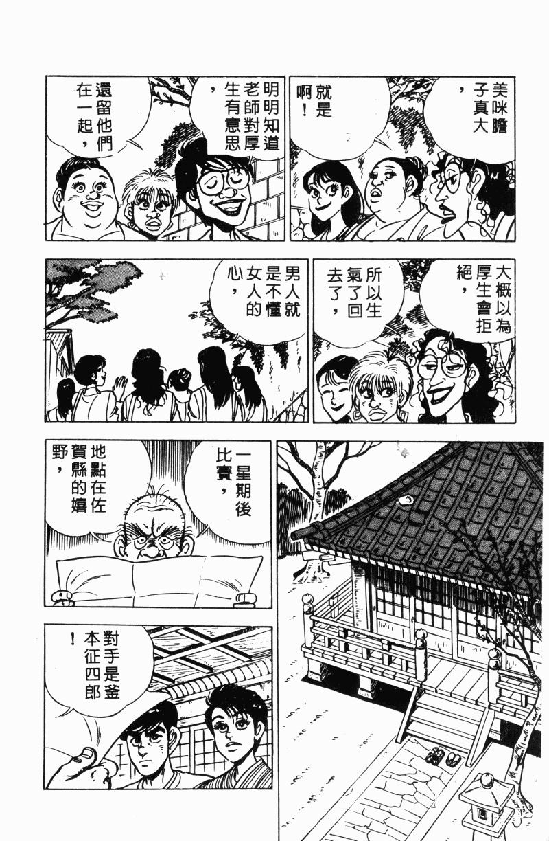 神厨满太郎 第22卷 第206页