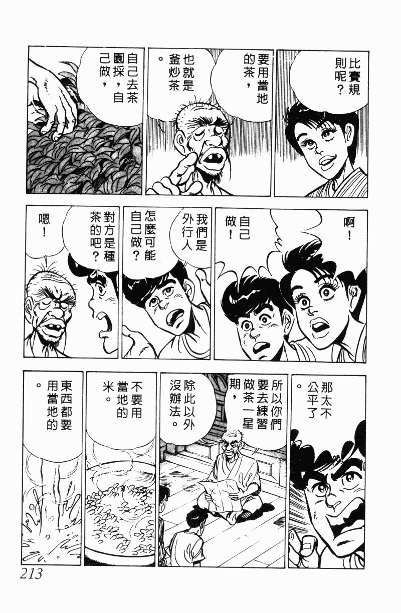 神厨满太郎 第22卷 第207页