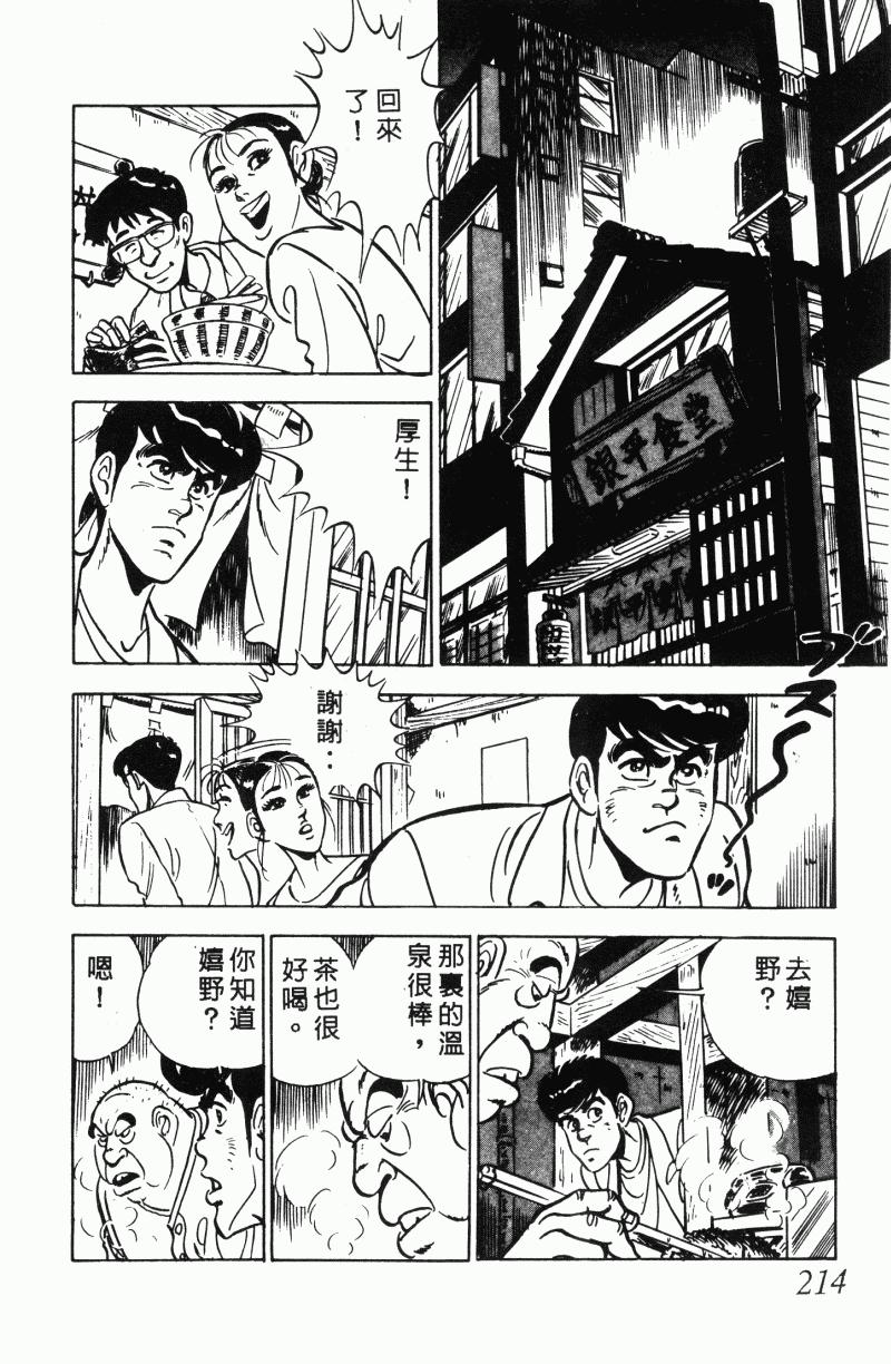 神厨满太郎 第22卷 第208页