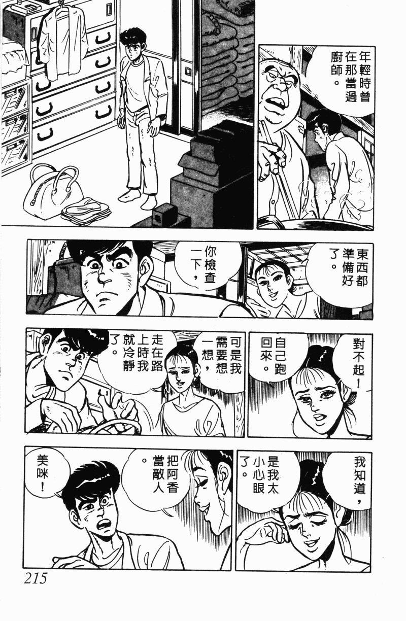 神厨满太郎 第22卷 第209页