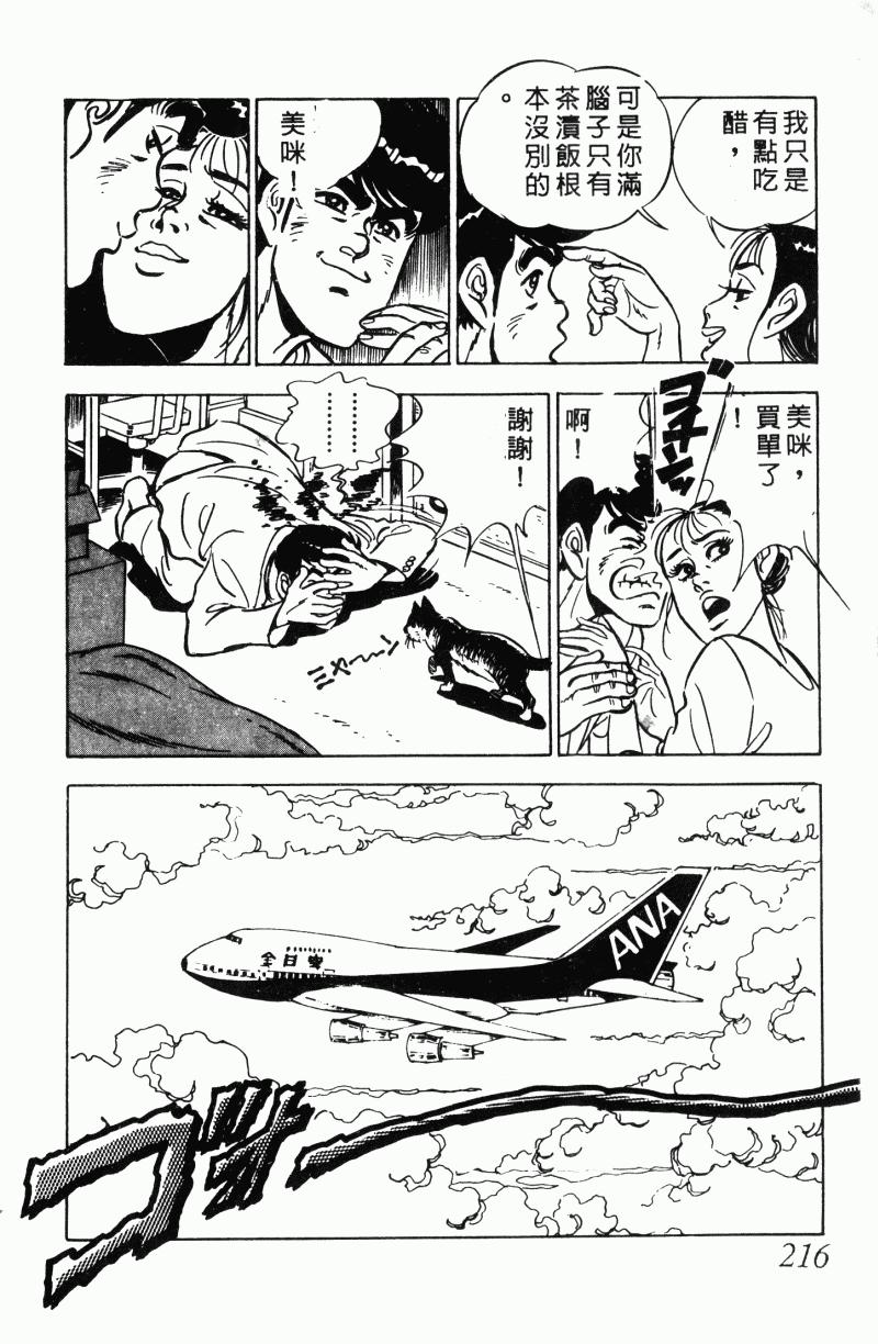 神厨满太郎 第22卷 第210页