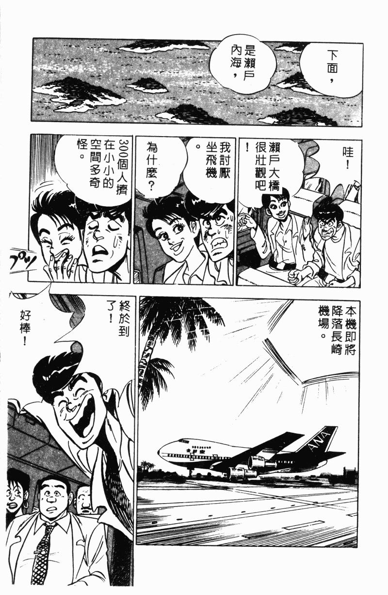 神厨满太郎 第22卷 第211页