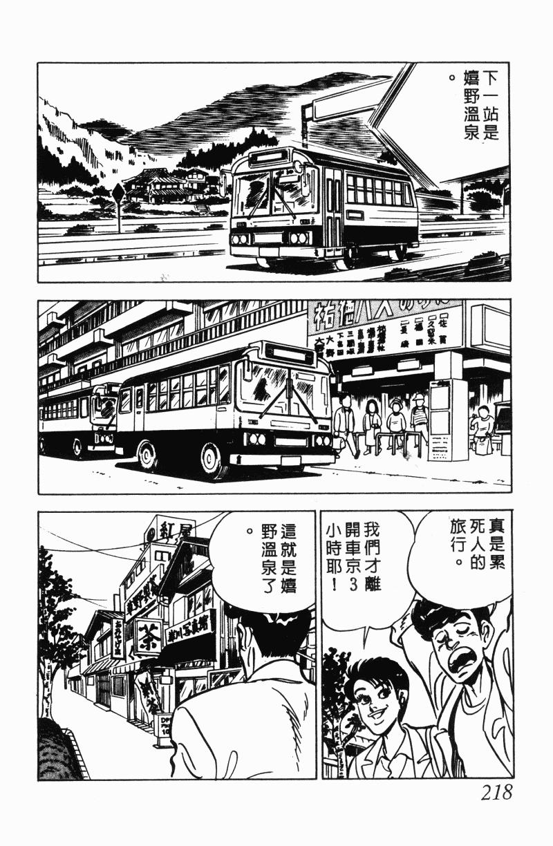 神厨满太郎 第22卷 第212页