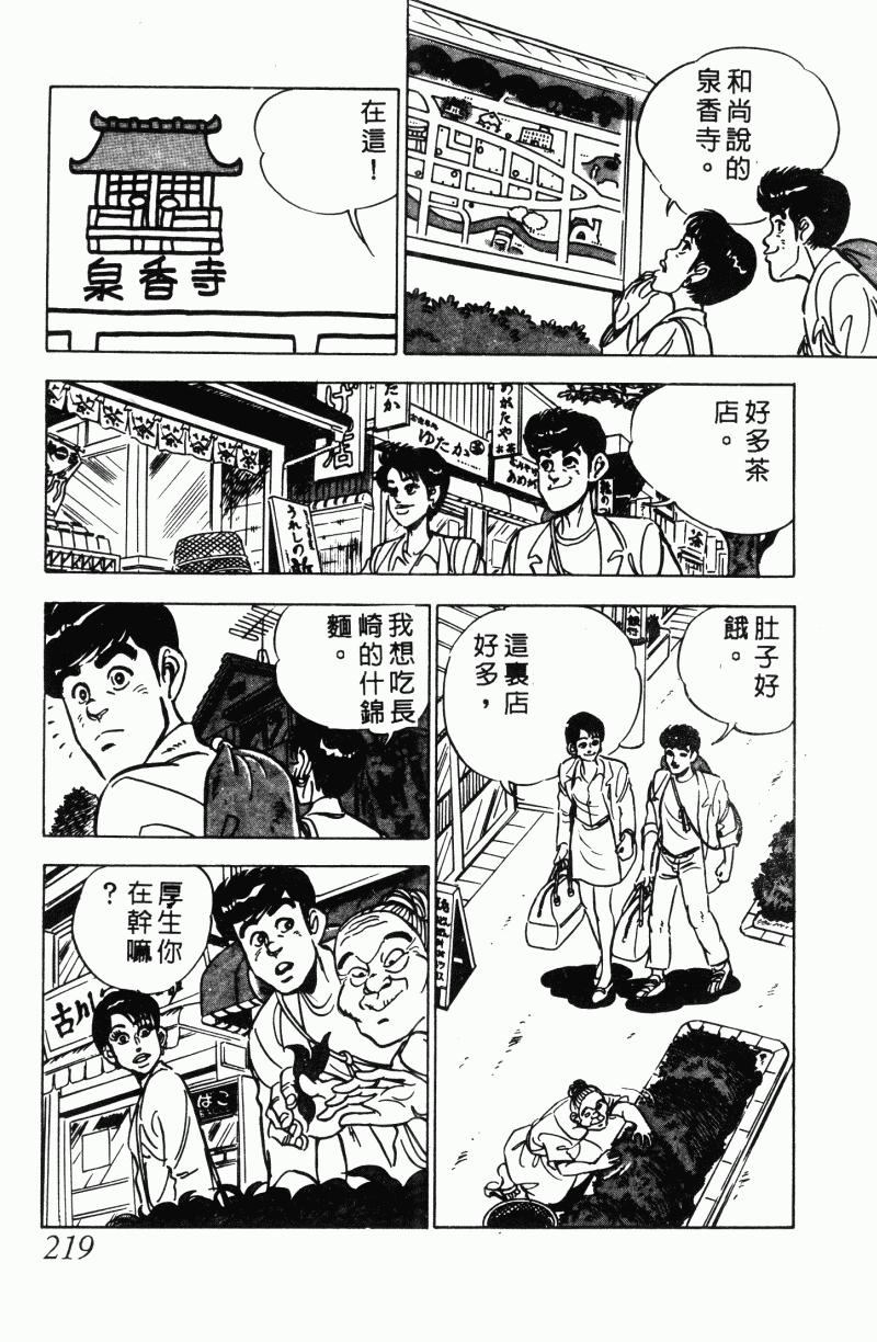 神厨满太郎 第22卷 第213页