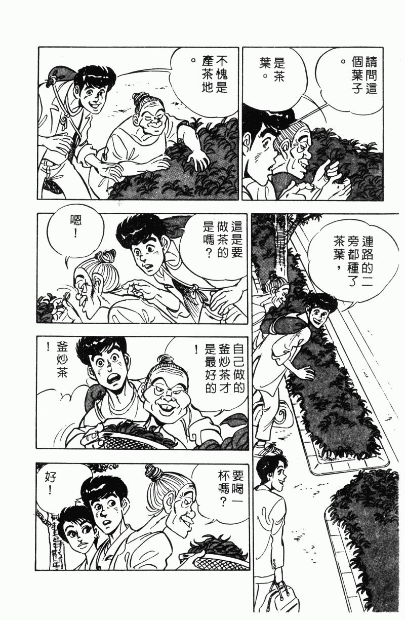 神厨满太郎 第22卷 第214页