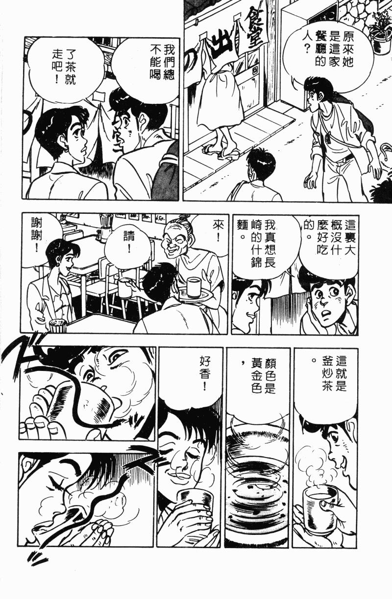 神厨满太郎 第22卷 第215页