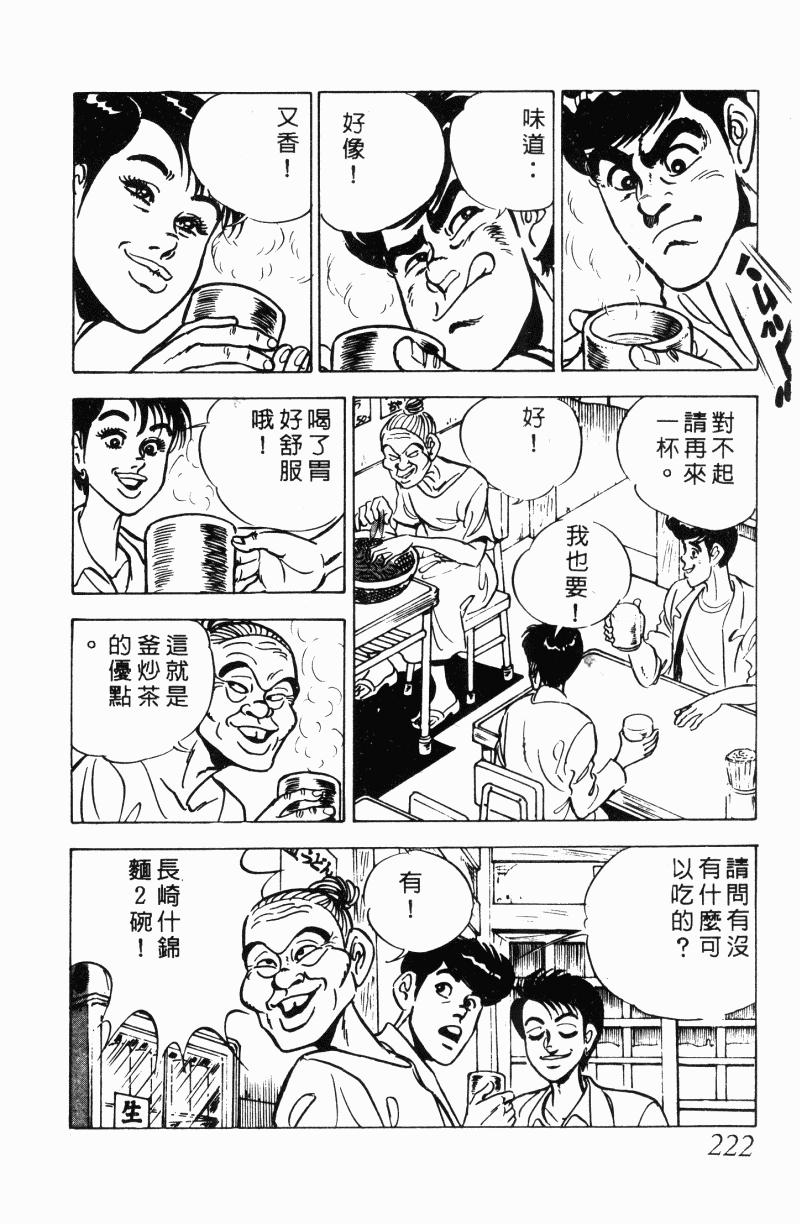 神厨满太郎 第22卷 第216页