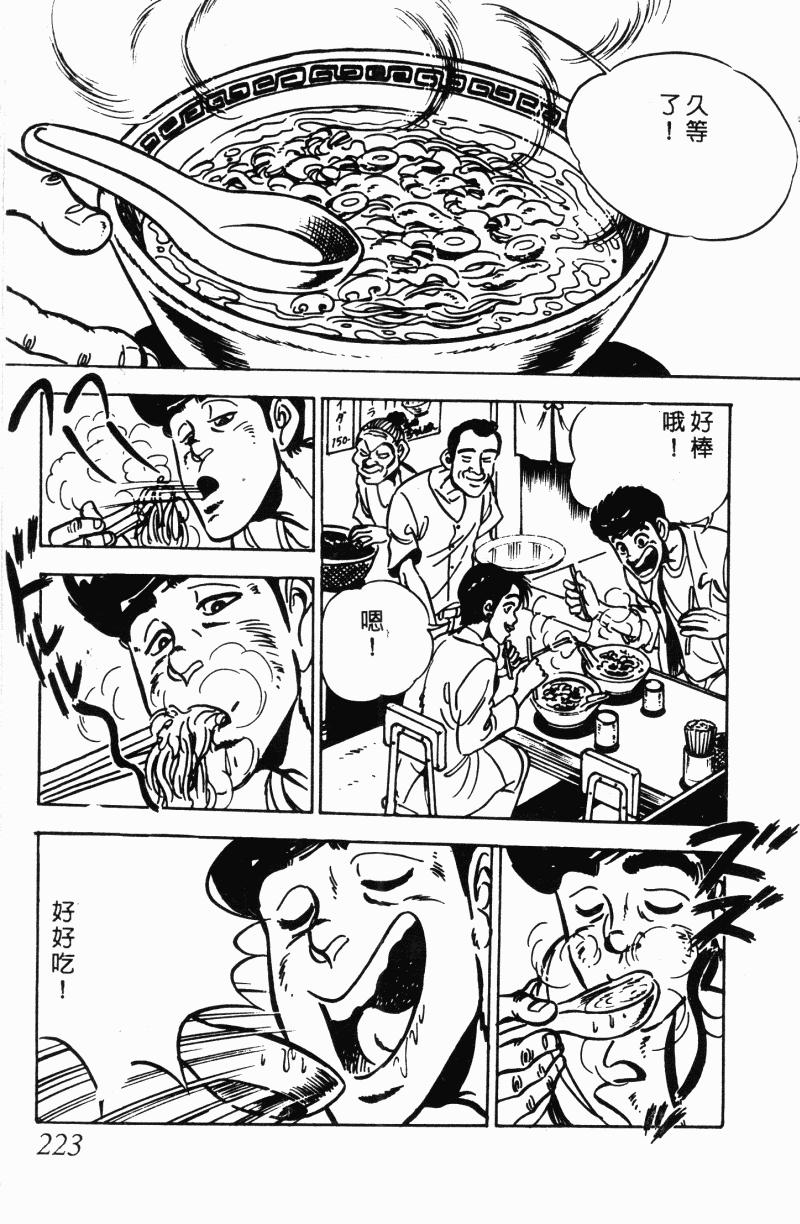 神厨满太郎 第22卷 第217页