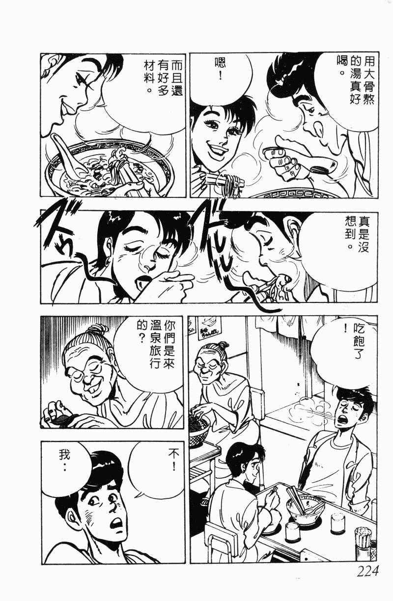 神厨满太郎 第22卷 第218页