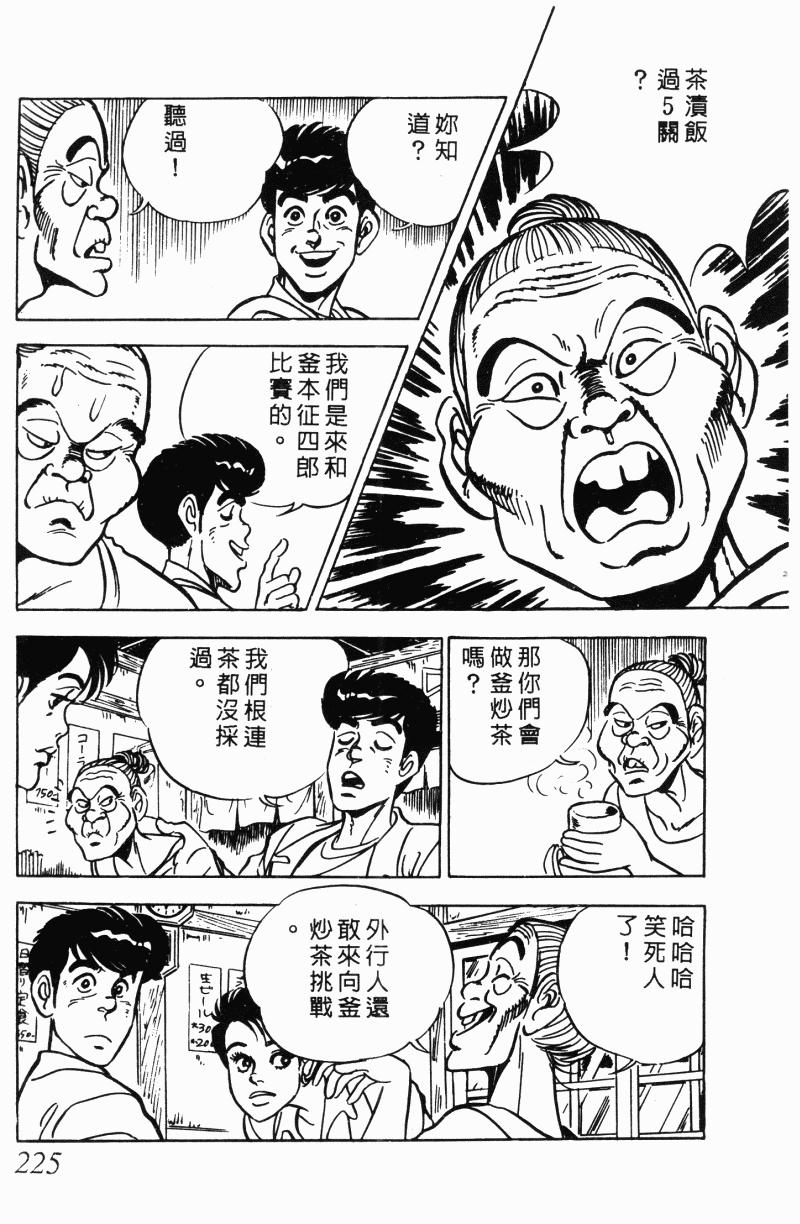 神厨满太郎 第22卷 第219页