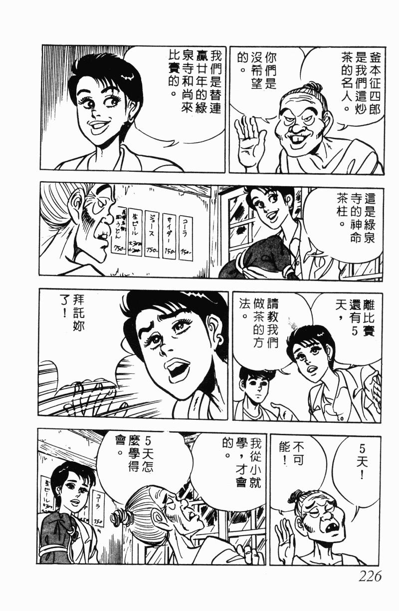 神厨满太郎 第22卷 第220页