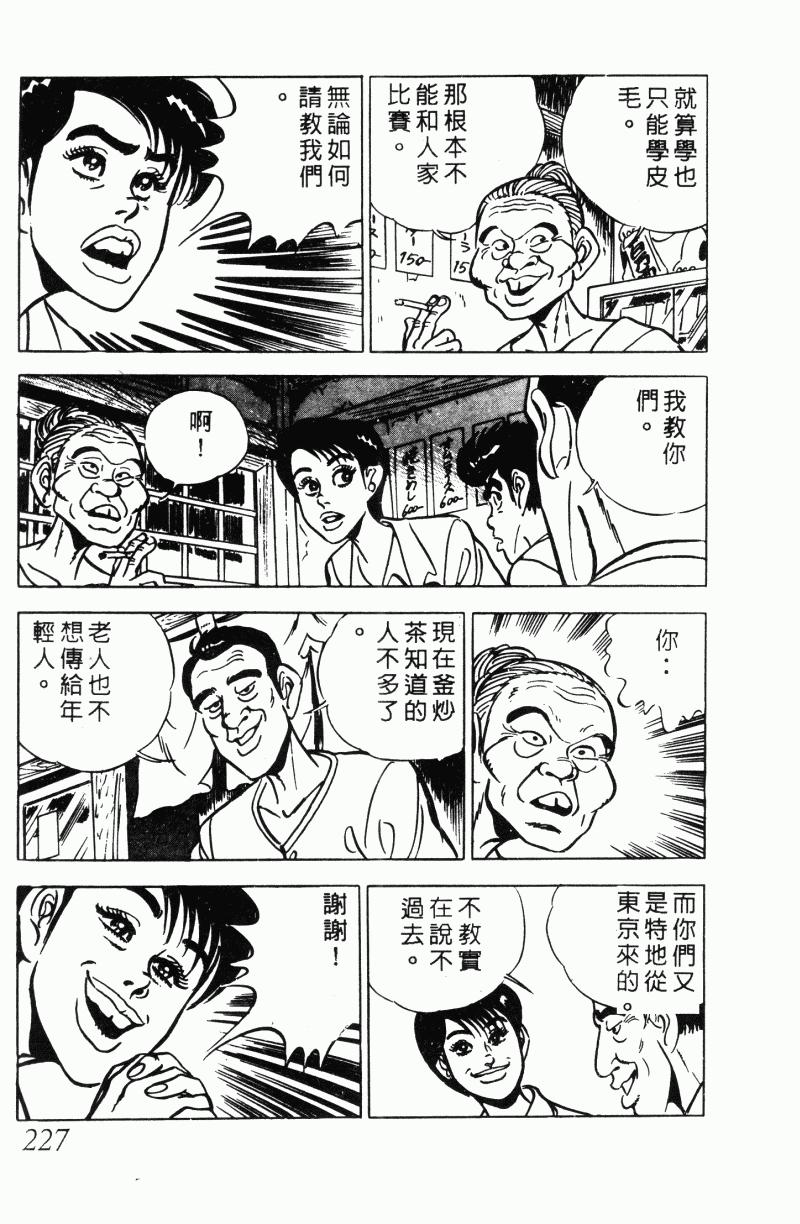 神厨满太郎 第22卷 第221页