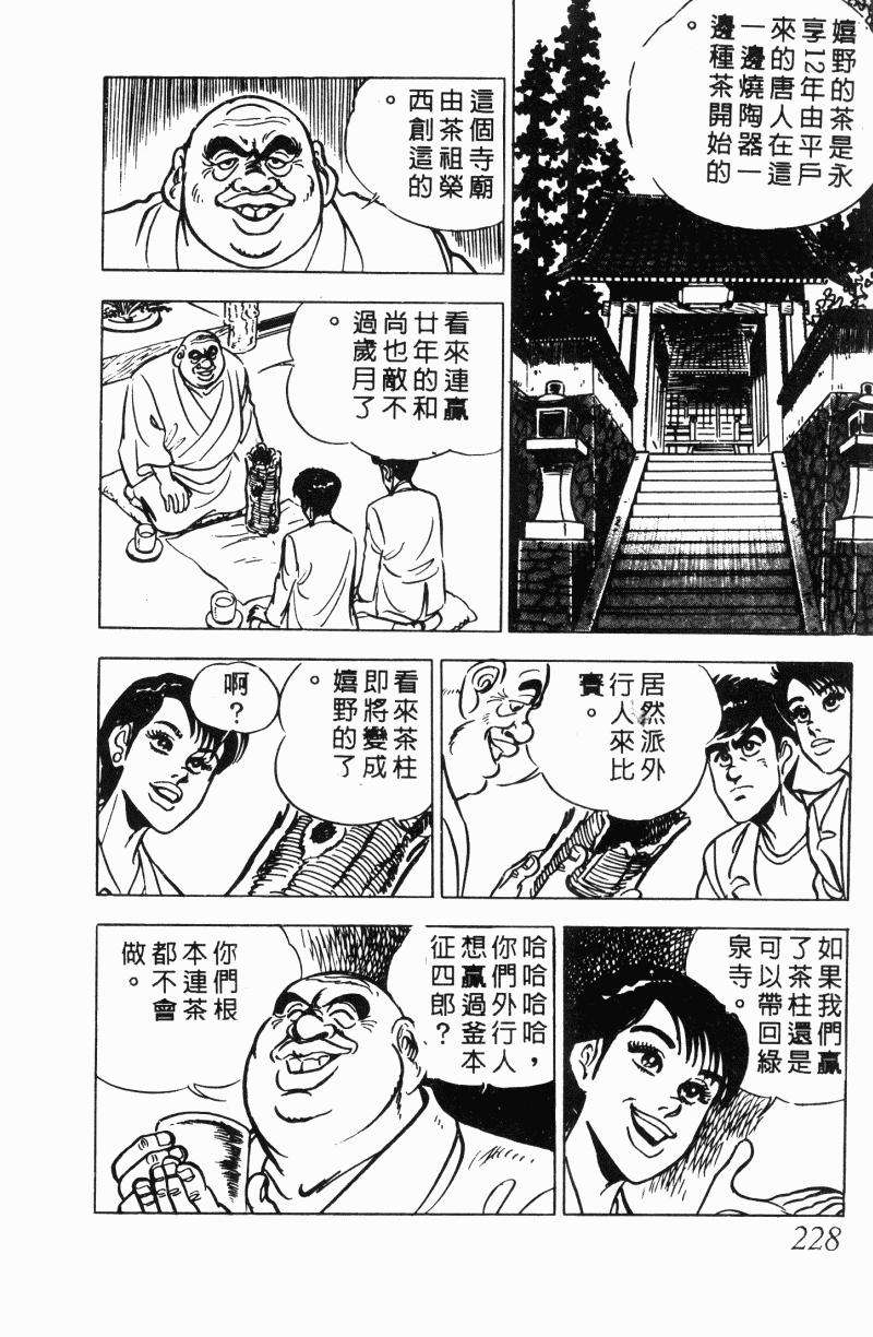 神厨满太郎 第22卷 第222页