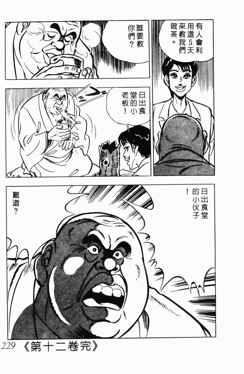 神厨满太郎 第22卷 第223页