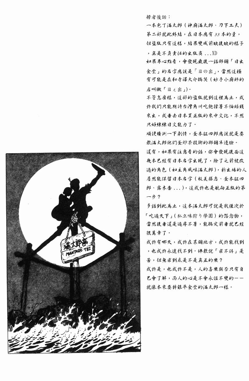 神厨满太郎 第22卷 第224页