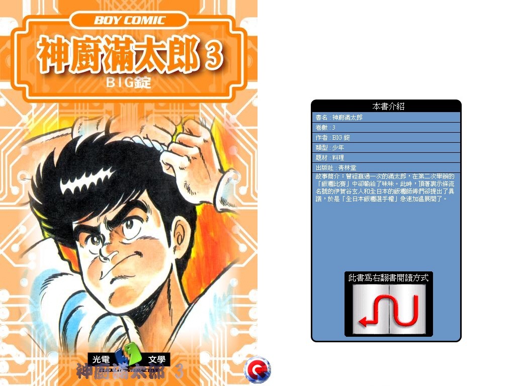 神厨满太郎 第3卷 第0页