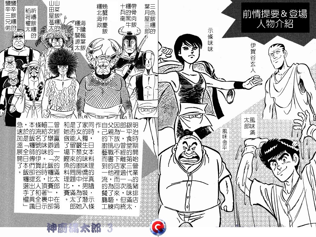 神厨满太郎 第3卷 第2页