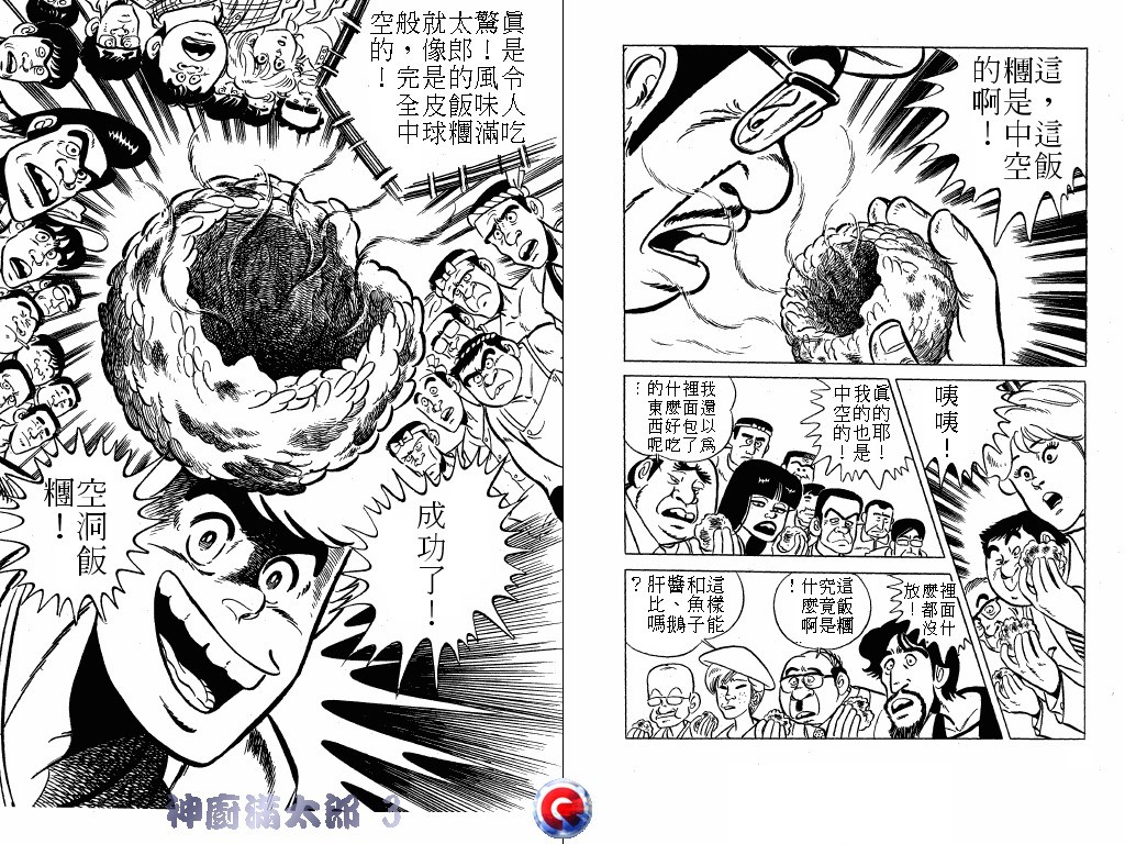 神厨满太郎 第3卷 第4页
