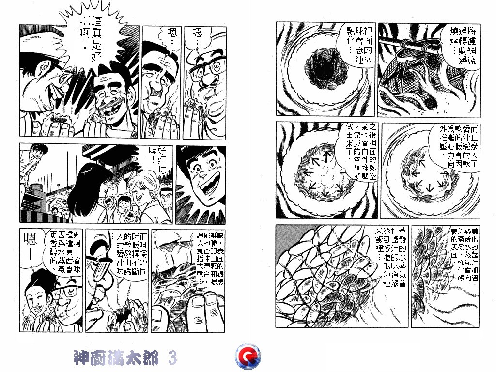神厨满太郎 第3卷 第5页