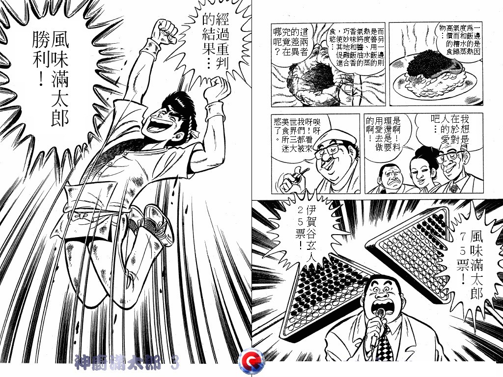 神厨满太郎 第3卷 第17页