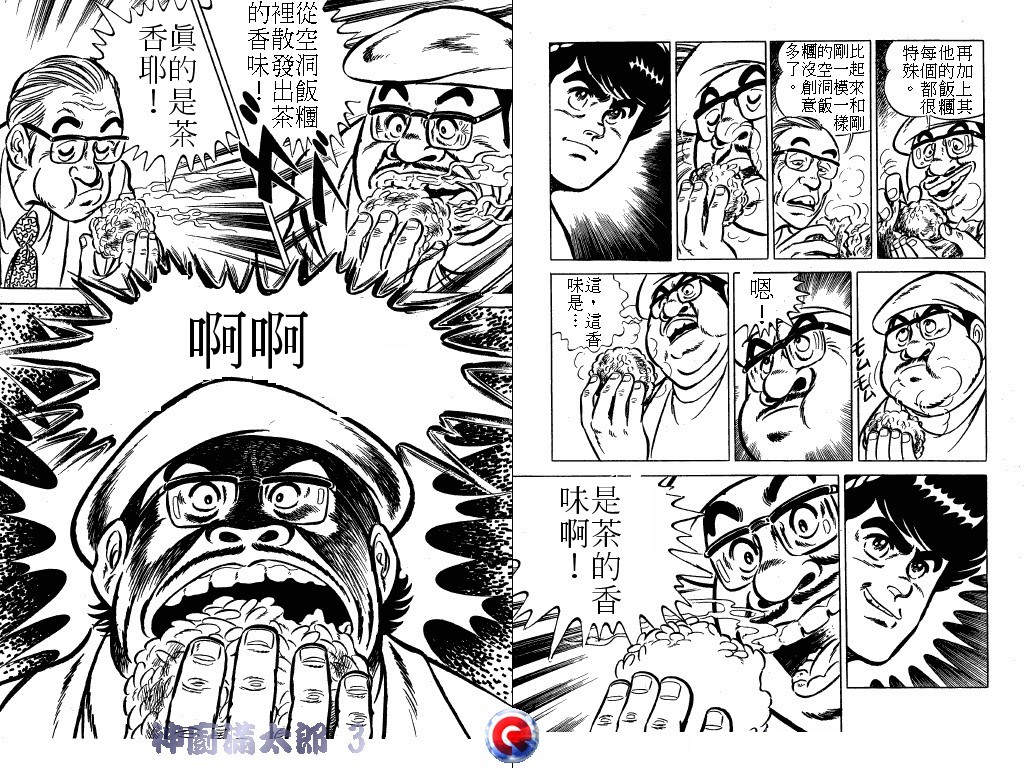 神厨满太郎 第3卷 第36页