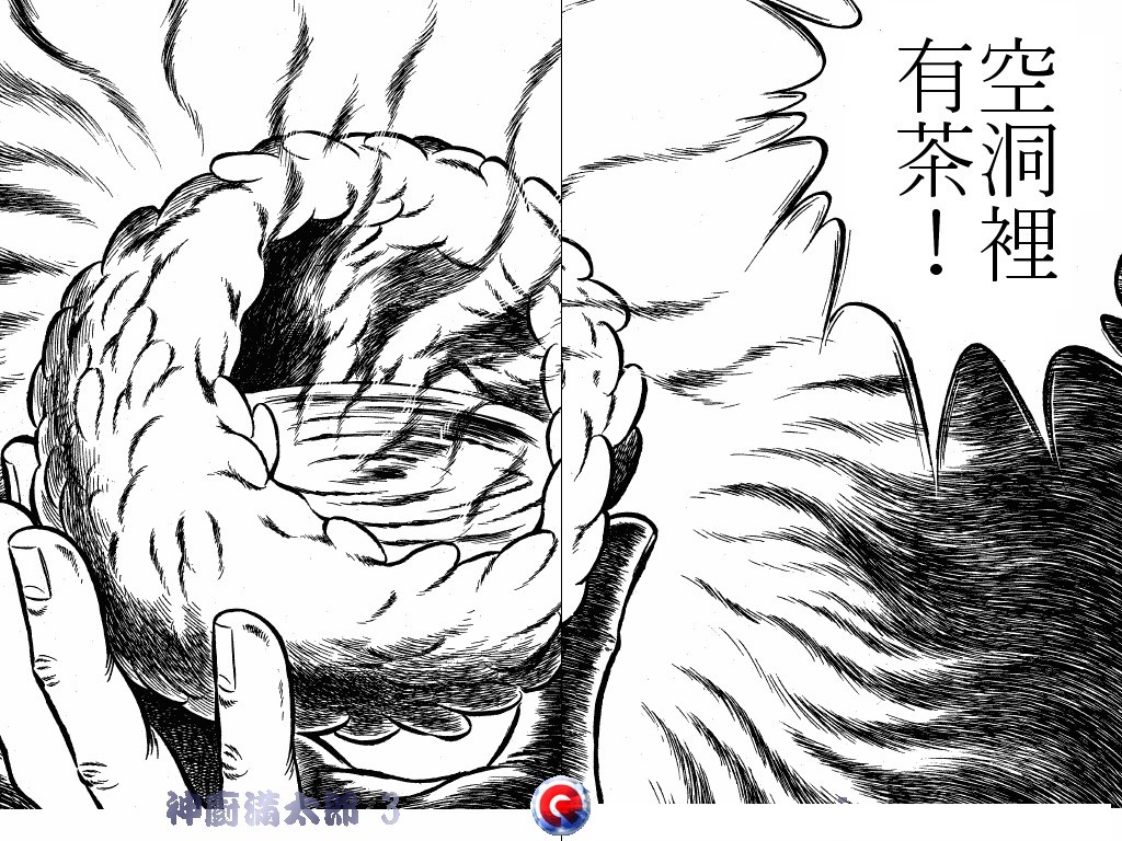 神厨满太郎 第3卷 第37页