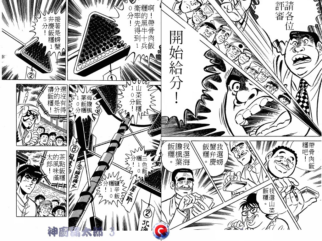 神厨满太郎 第3卷 第44页