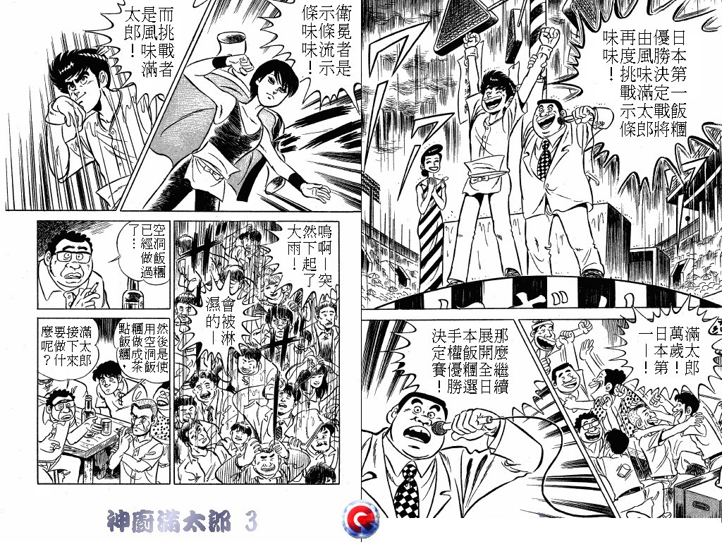 神厨满太郎 第3卷 第47页