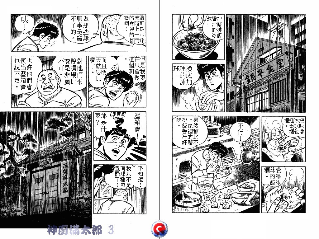 神厨满太郎 第3卷 第49页