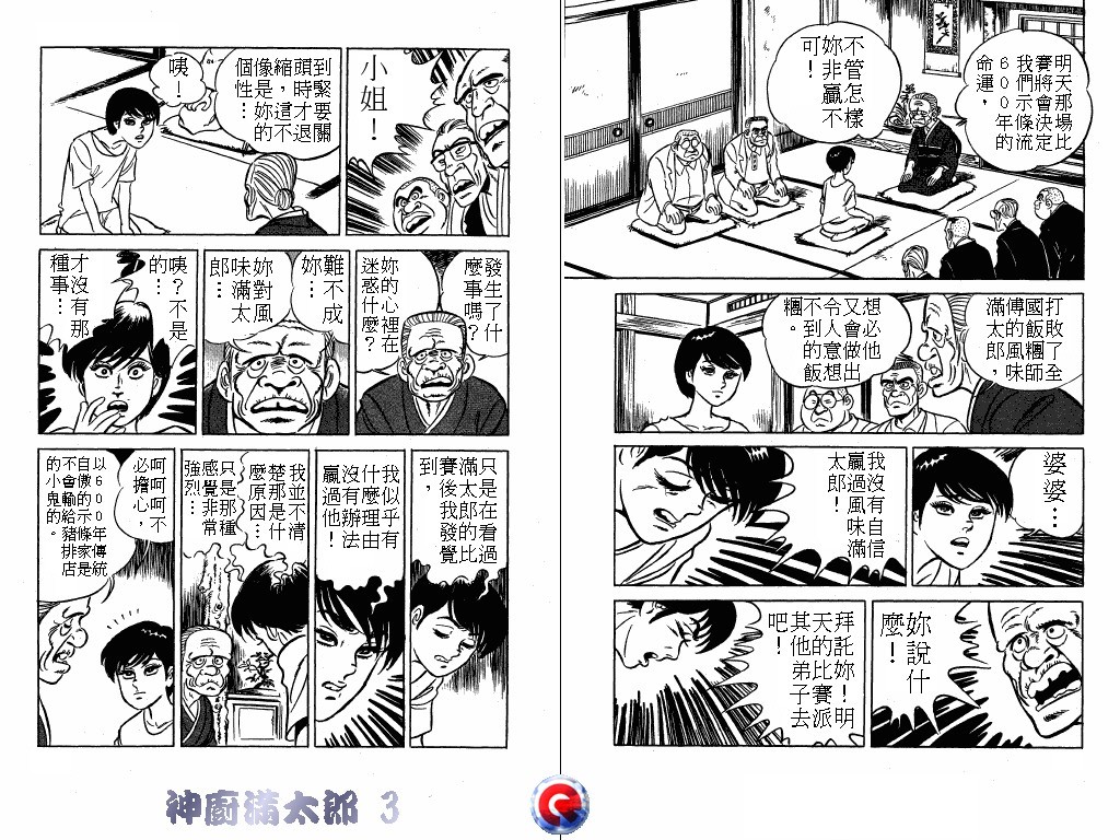 神厨满太郎 第3卷 第50页