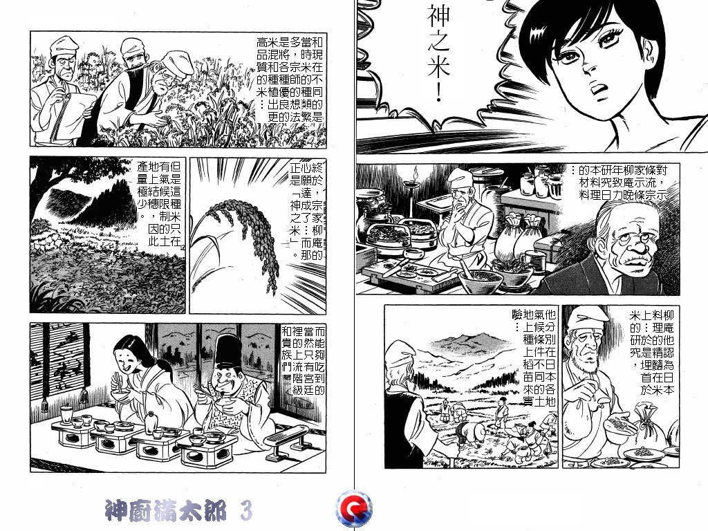 神厨满太郎 第3卷 第52页