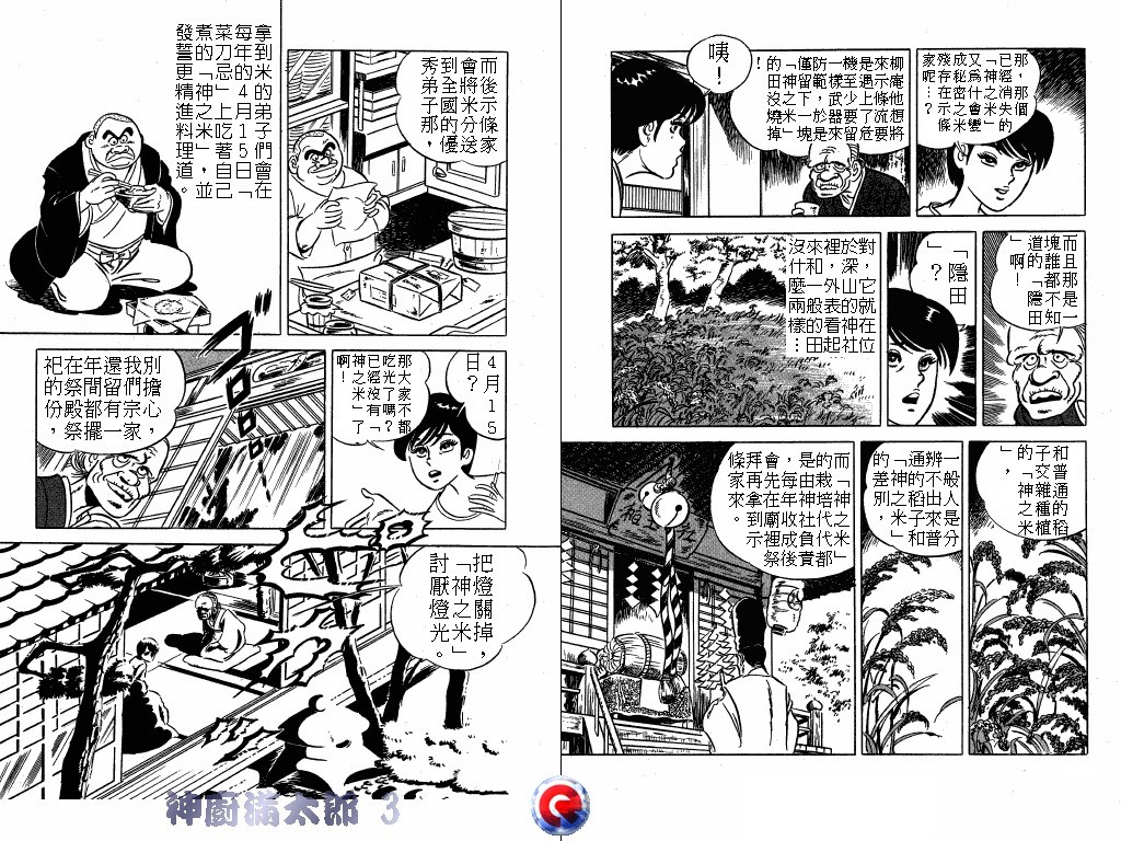 神厨满太郎 第3卷 第54页
