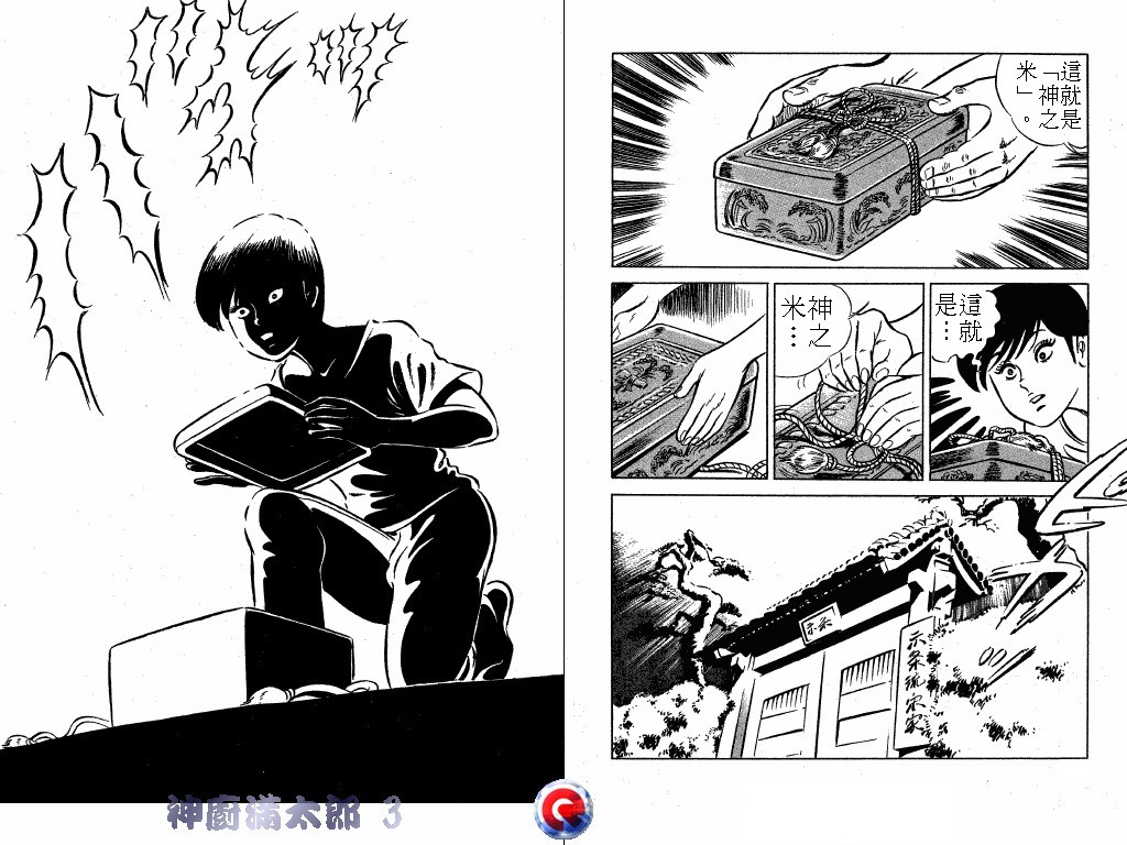 神厨满太郎 第3卷 第55页