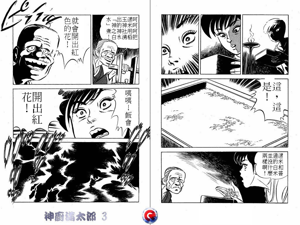 神厨满太郎 第3卷 第56页