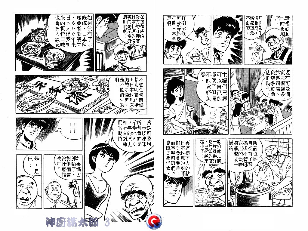 神厨满太郎 第3卷 第58页