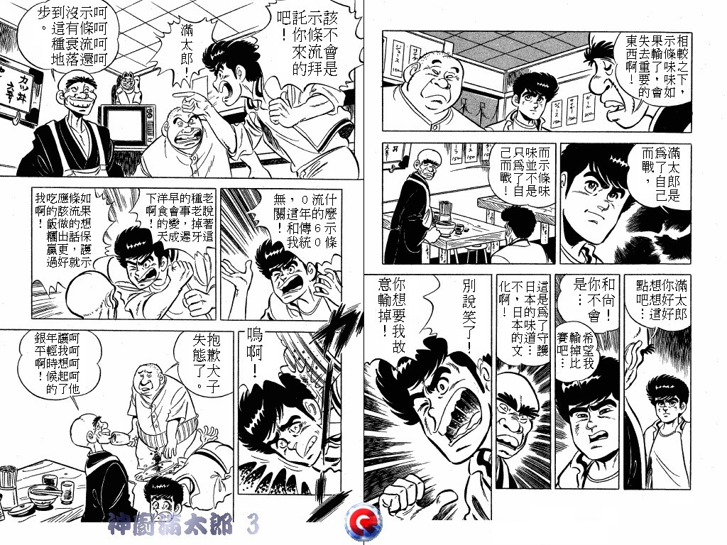 神厨满太郎 第3卷 第59页