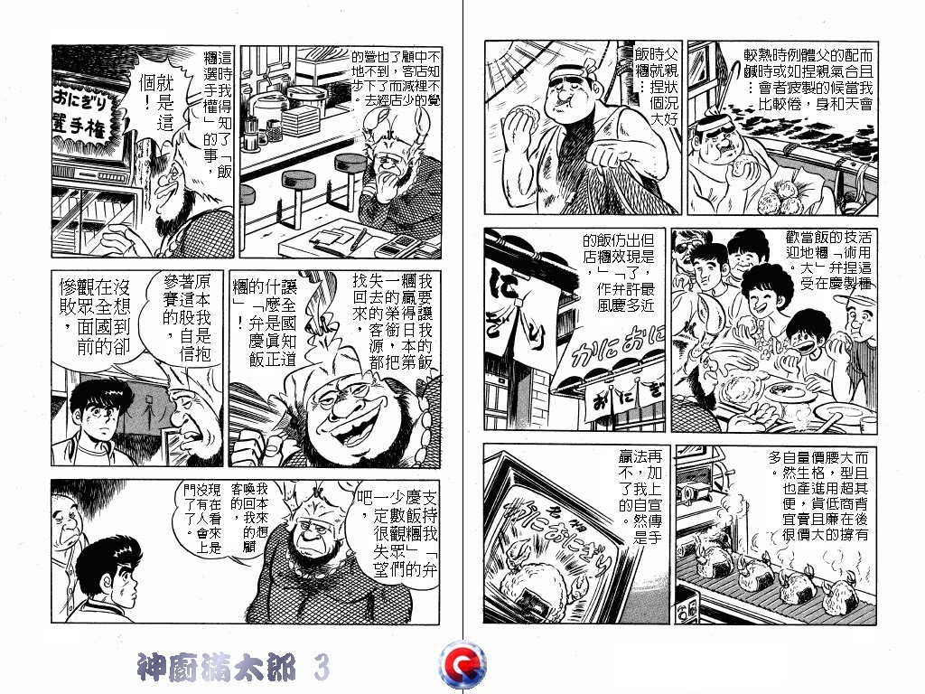 神厨满太郎 第3卷 第62页