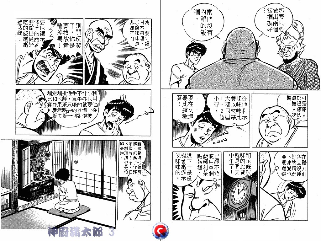 神厨满太郎 第3卷 第65页