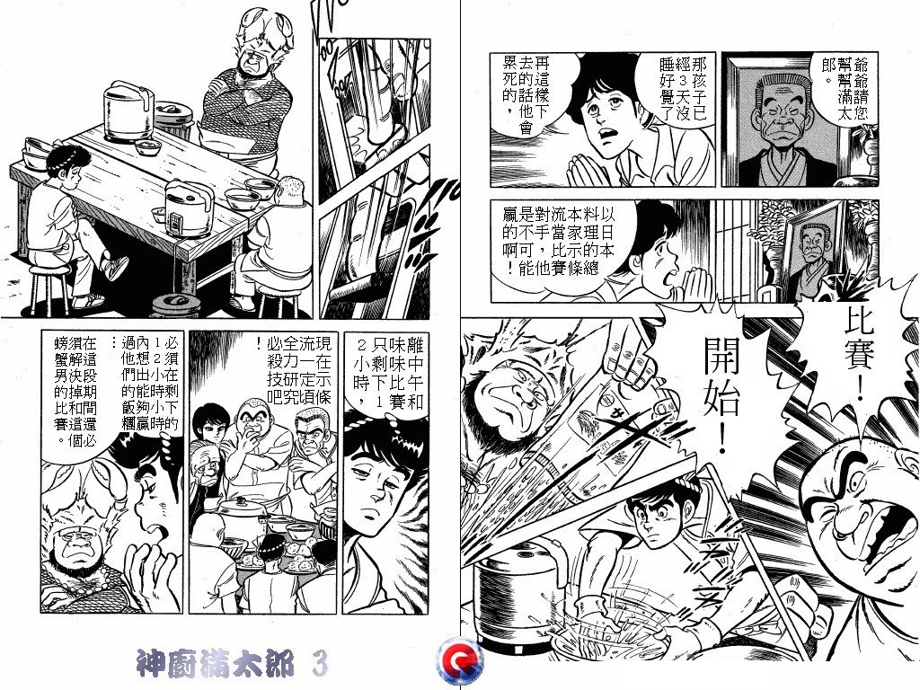 神厨满太郎 第3卷 第66页