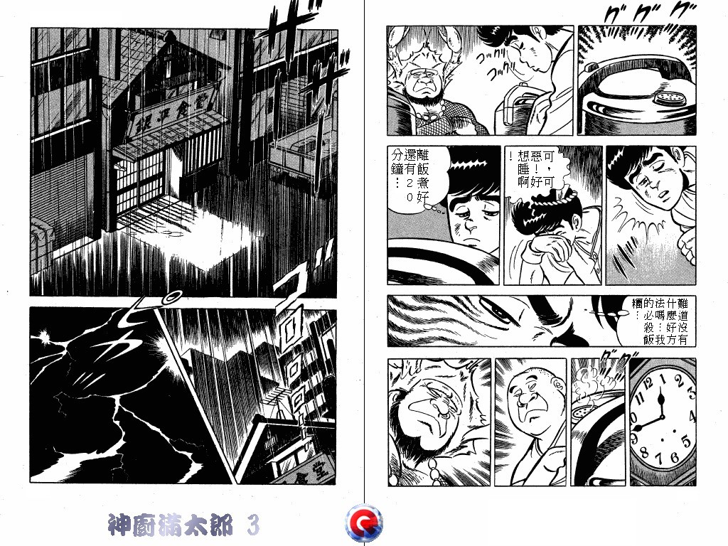 神厨满太郎 第3卷 第67页