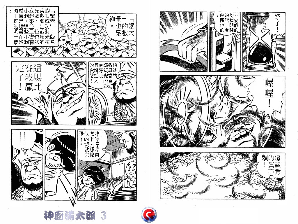 神厨满太郎 第3卷 第71页