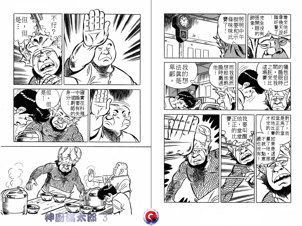 神厨满太郎 第3卷 第72页