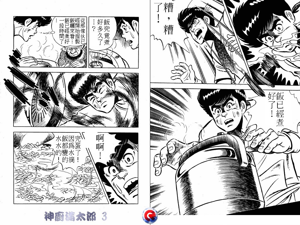 神厨满太郎 第3卷 第74页