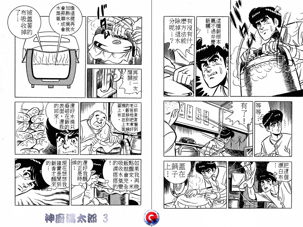 神厨满太郎 第3卷 第75页