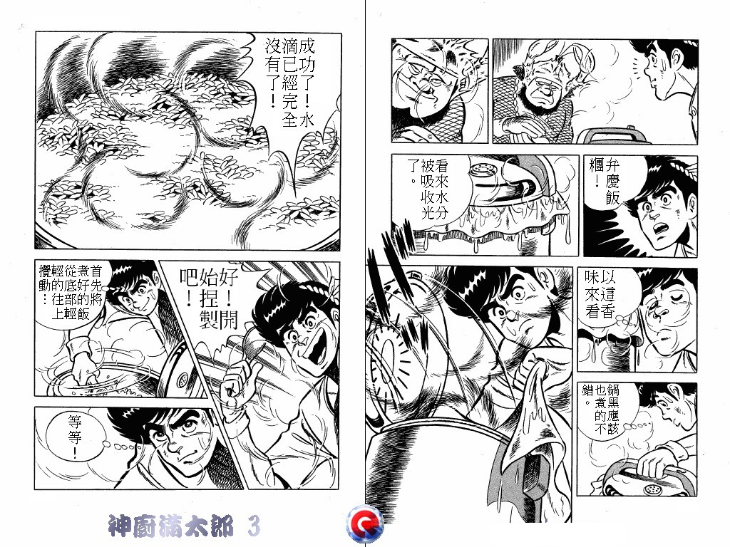 神厨满太郎 第3卷 第76页