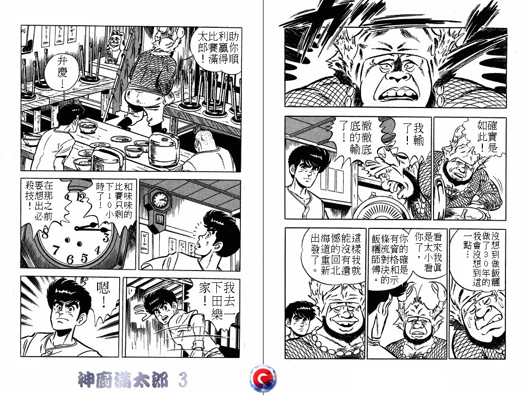 神厨满太郎 第3卷 第82页