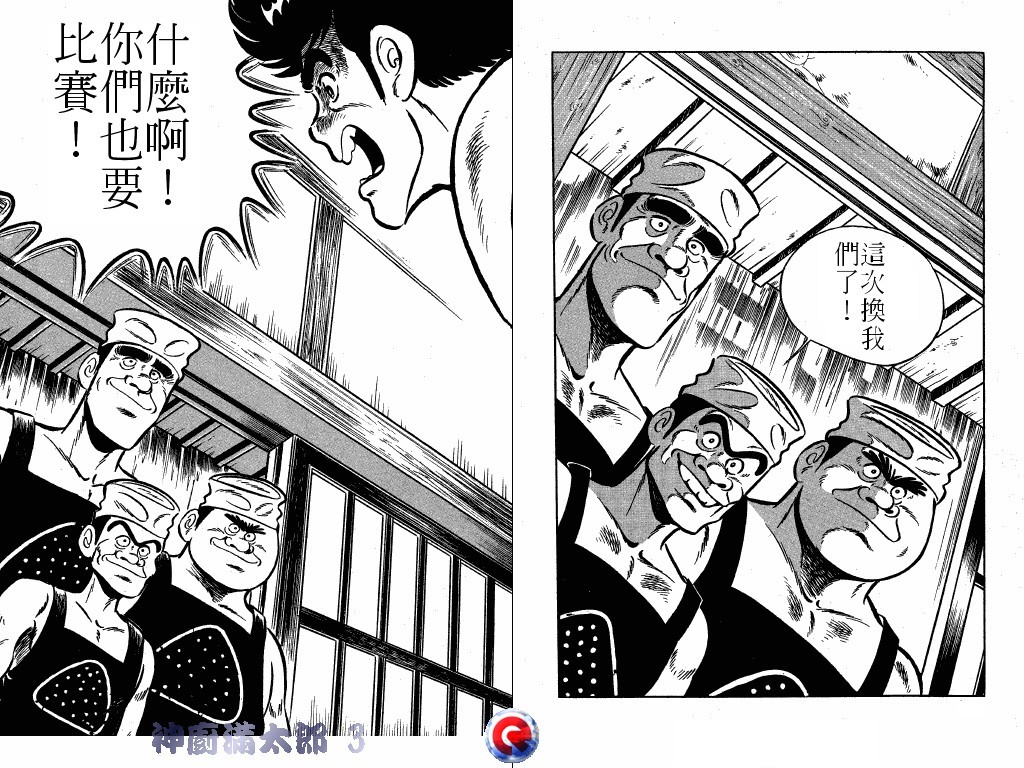 神厨满太郎 第3卷 第83页